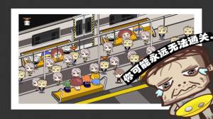 抖音直播挤地铁模拟器游戏下载官方版图片1