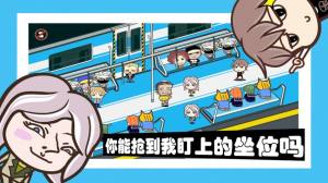 抖音直播挤地铁模拟器游戏下载官方版图片2