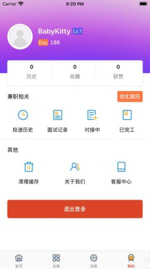 必需赚兼职app图1