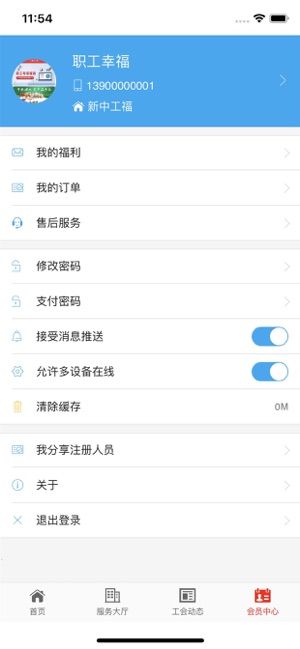 工福云工惠app图2