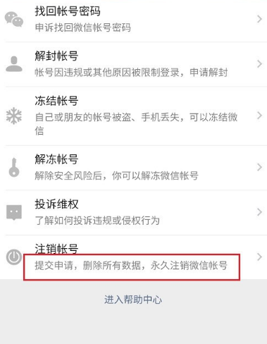 注销微信账号后好友是不是都删除了[多图]