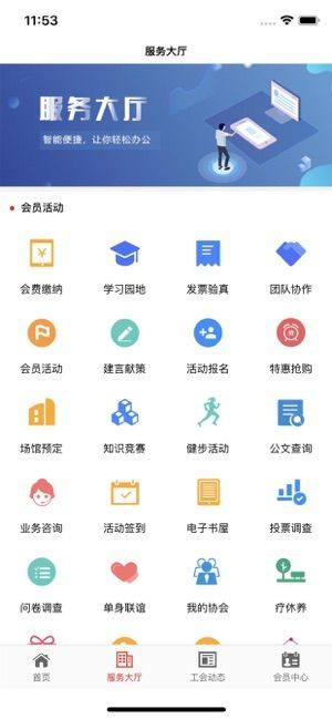 工福云工惠app图1