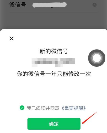 苹果手机微信修改微信号的方法[多图]图片7