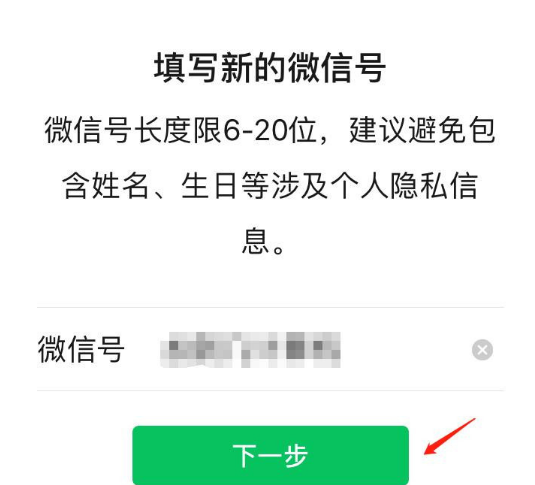 苹果手机微信修改微信号的方法[多图]