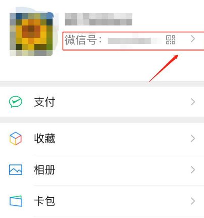 苹果手机微信修改微信号的方法[多图]图片2