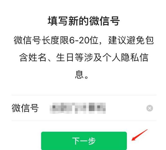 苹果手机微信修改微信号的方法[多图]图片6