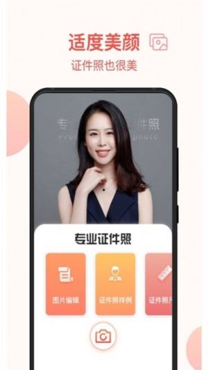 西瓜证件照app图3