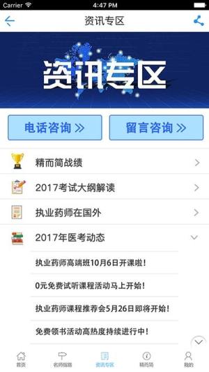 医考在线app图1