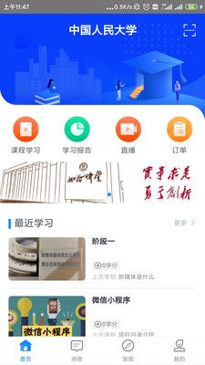 人大网教app图3