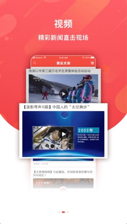 冀云文安app图3