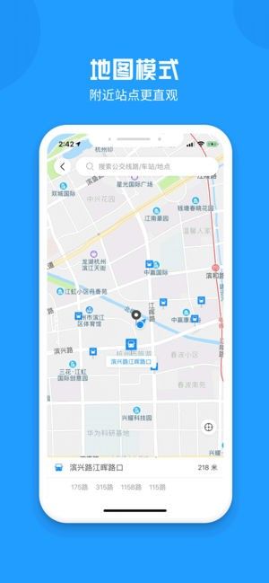 杭州公交app图3