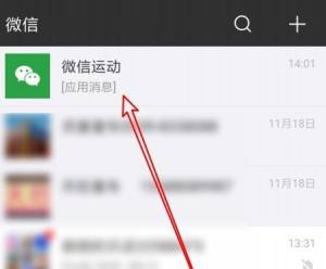 微信运动怎么查以前某一天的运动步数图片2