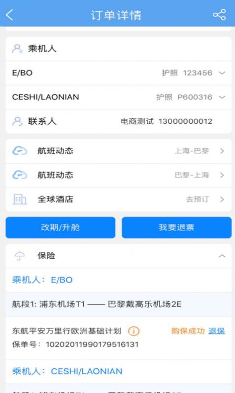 东航e学网app官方图2