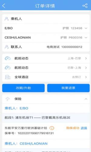 东方航空app下载手机客户端图2