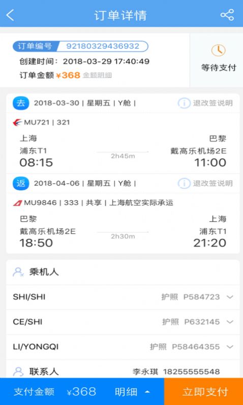 东方航空app下载手机客户端图3