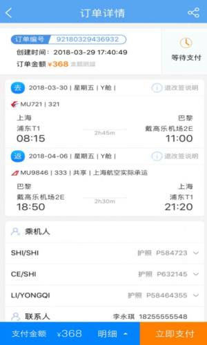 东方航空app下载手机客户端图3