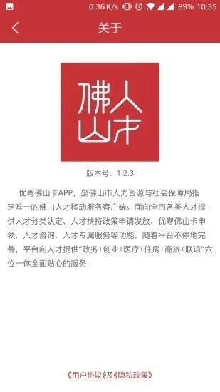 优粤佛山卡app图1