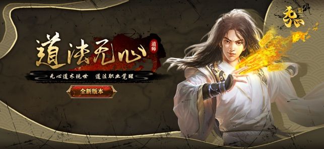 无心道师官方版图3