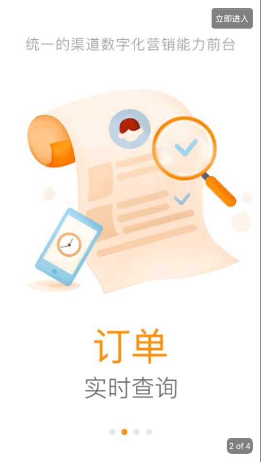 浙江云销平台app图2