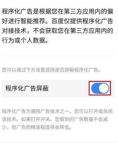 百度APP如何关闭广告精准推荐[多图]图片6