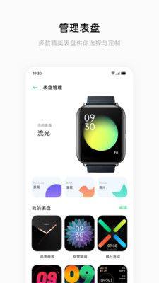 OPPO手环app官方最新版图片1