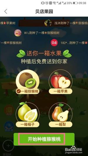 贝店果园免费种水果农场app图片1