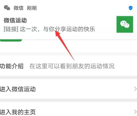 微信运动怎么不见了？怎么打开微信运动功能[多图]图片5