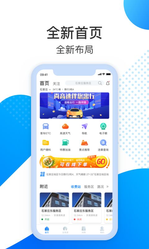 E速通app图1