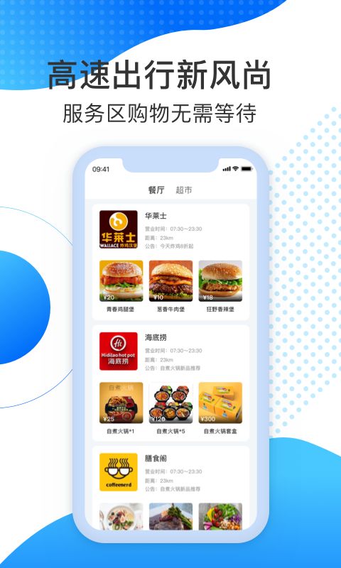 E速通app图2