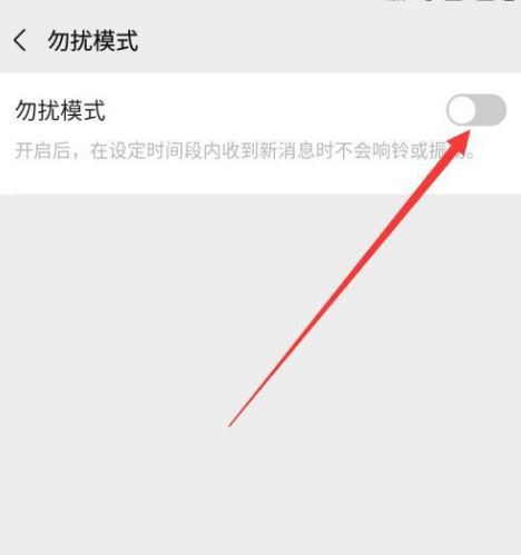 微信如何设置在指定时间内不接收消息提醒[多图]微信如何设置在指定时间内不接收消息提醒[多图]图片4