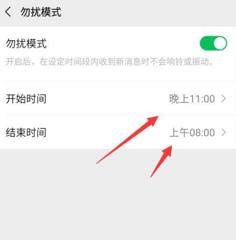 微信如何设置在指定时间内不接收消息提醒[多图]