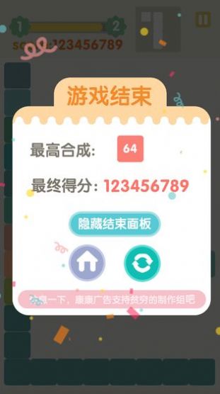 不稳定的2048手机版图3