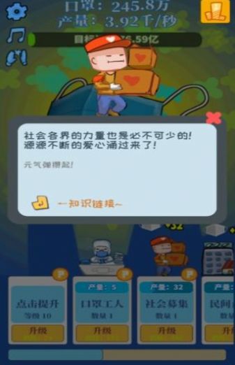 腾讯健康保卫战官方版图2