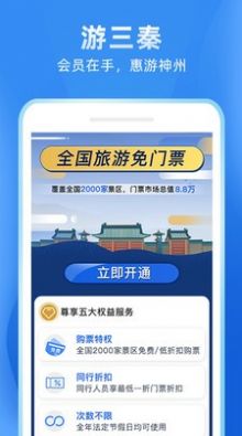 游三秦app图2