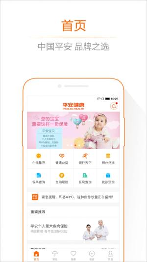 平安健康app官方最新版图片2