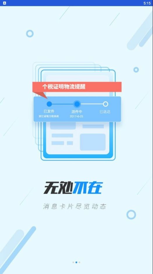 衢州人力社保app图2
