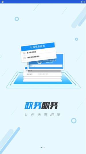 衢州人力社保官方版app图片1