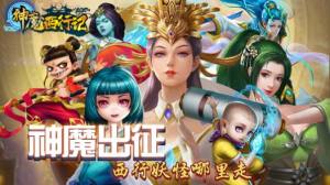 神魔西行记官方版图1