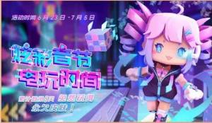 迷你世界0.44.0最新版图3