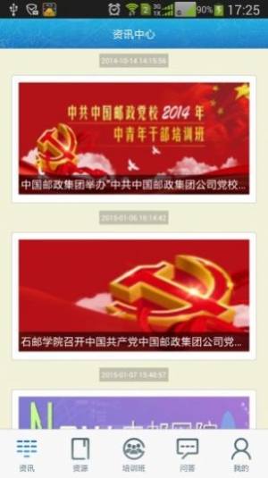 中国邮政网络学院考试客户端app官方图片1