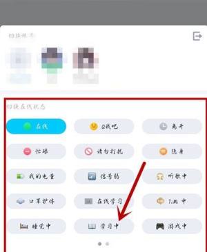 手机QQ如何设置“学习中”“睡觉中”等状态图片2