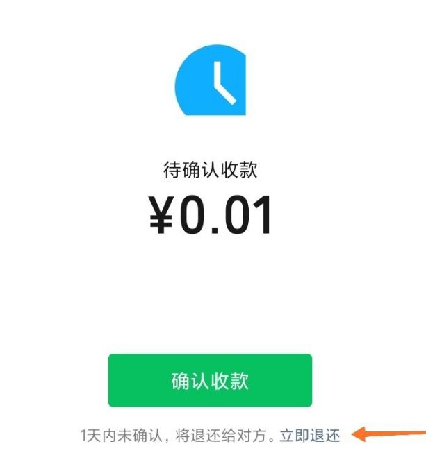 微信如何立即退还别人的转账[多图]图片4