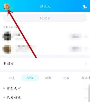 手机QQ如何设置“学习中”“睡觉中”等状态图片1