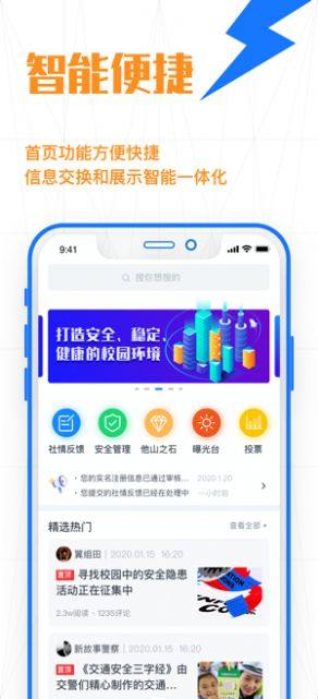 校安联盟app图1