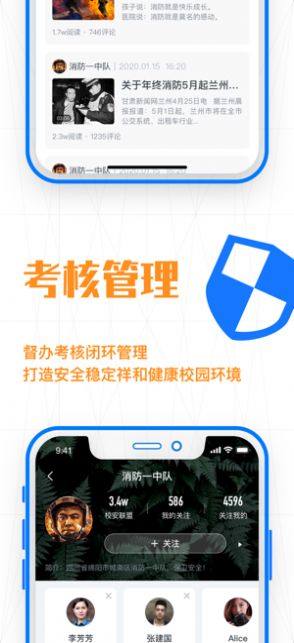 校安联盟app官方版图片1