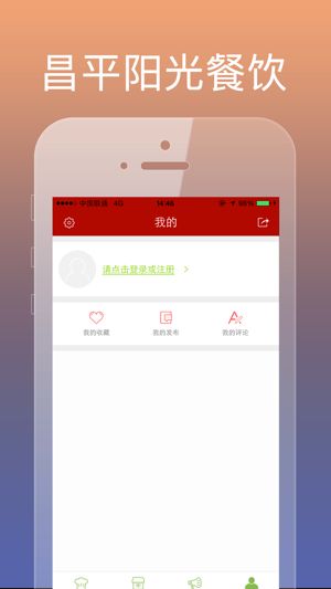 昌平阳光餐饮app图1