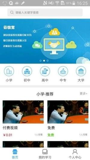 安徽基础教育应用平台app图2