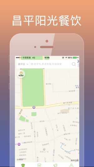 昌平阳光餐饮app图3