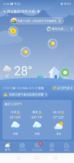 晴象天气app图2