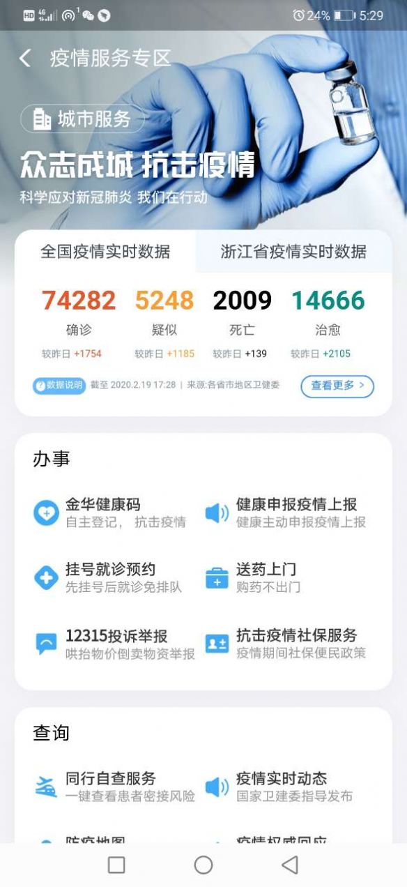 北京健康宝app图1